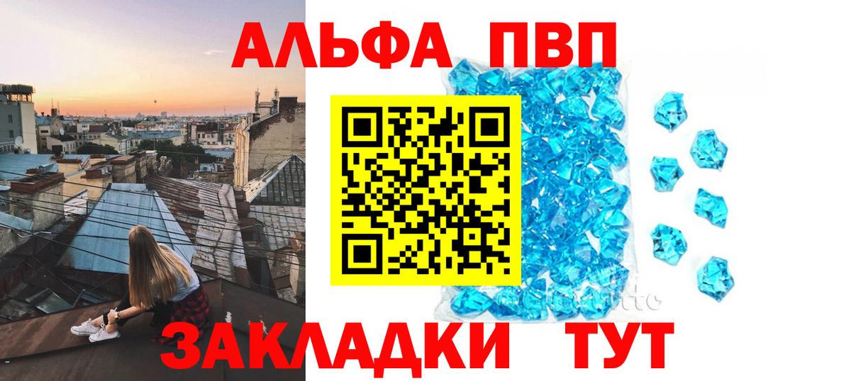 Альфа ПВП VHQ Щёкино
