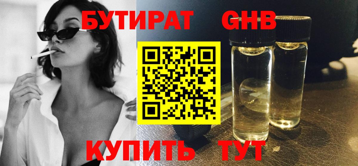 Бутират Butirat  Вход с VPN  Бутират  Щёкино 