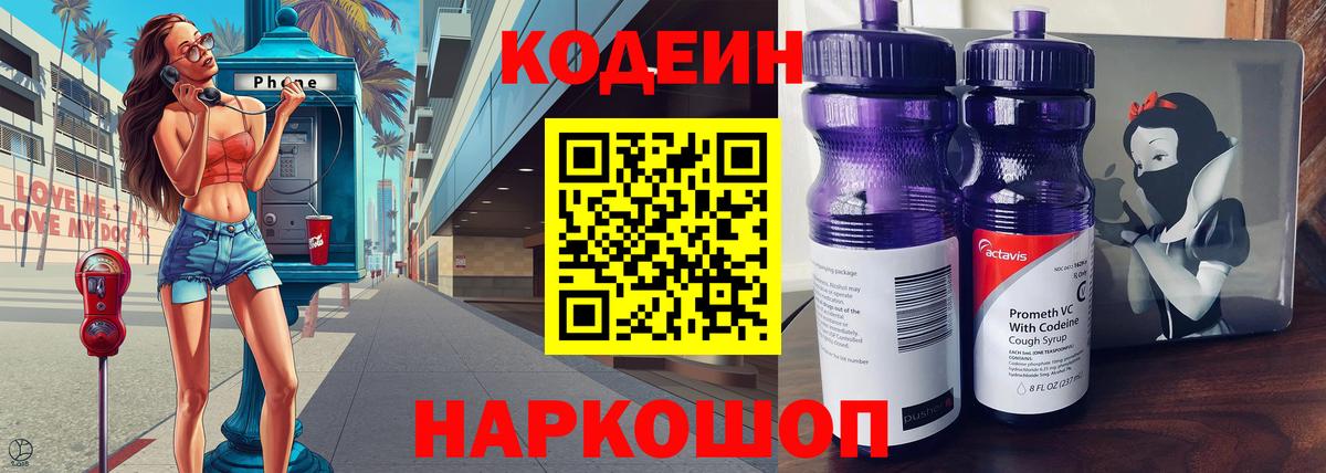 Кодеиновый сироп Lean напиток Lean (лин)  Вход с VPN  Кодеиновый сироп Lean Purple Drank  Щёкино 