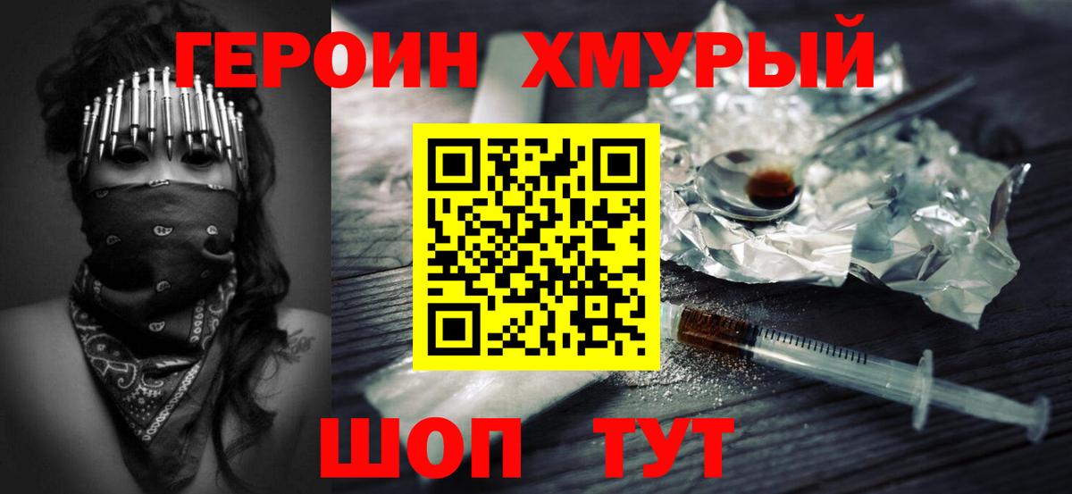 Героин белый Щёкино