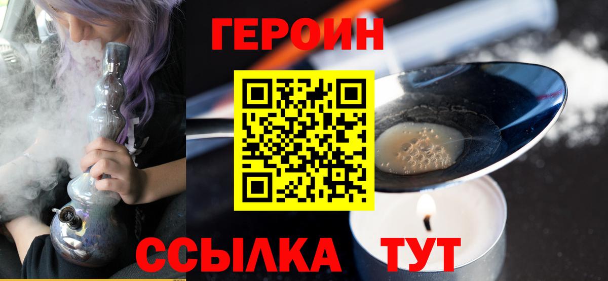 Героин  Героин VHQ  Вход с VPN  Щёкино 