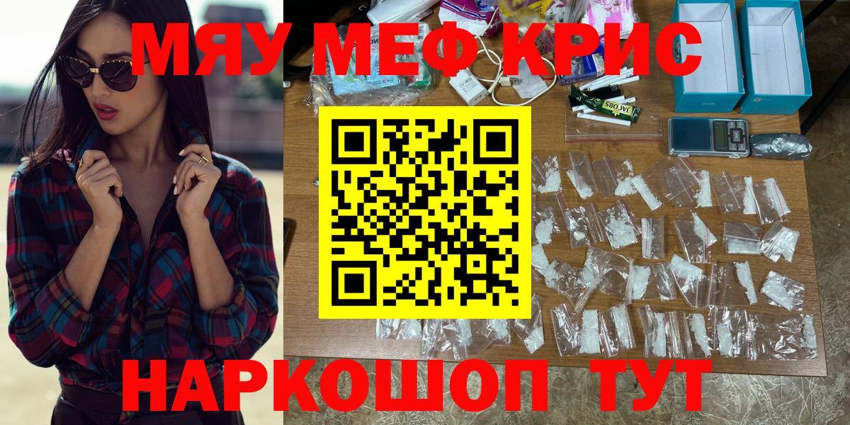 Меф кристаллы Щёкино