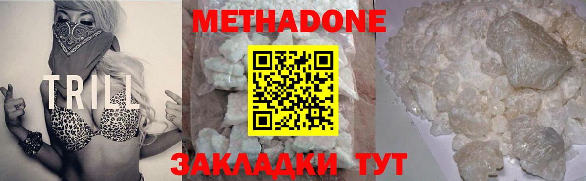 Щёкино  МЕТАДОН methadone  Вход с VPN  МЕТАДОН кристалл 